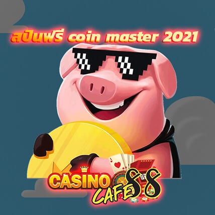 สปินฟรี coin master 2021
